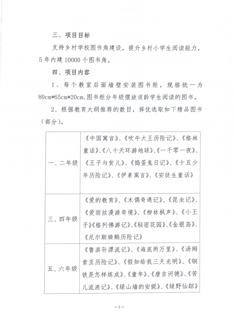 捐助倡議書(shū)_頁(yè)面_3.jpg