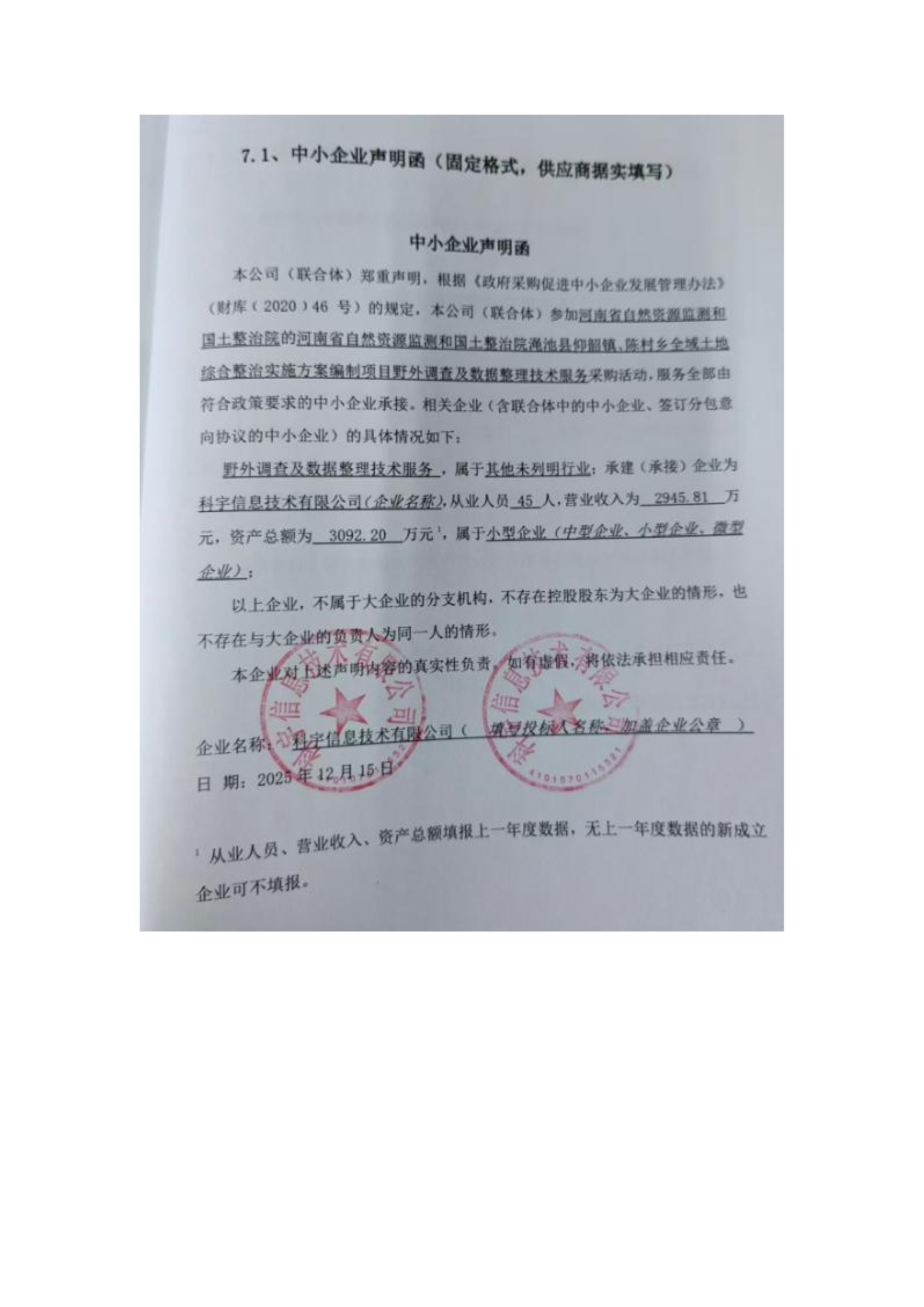 中小企業(yè)聲明函_01.png